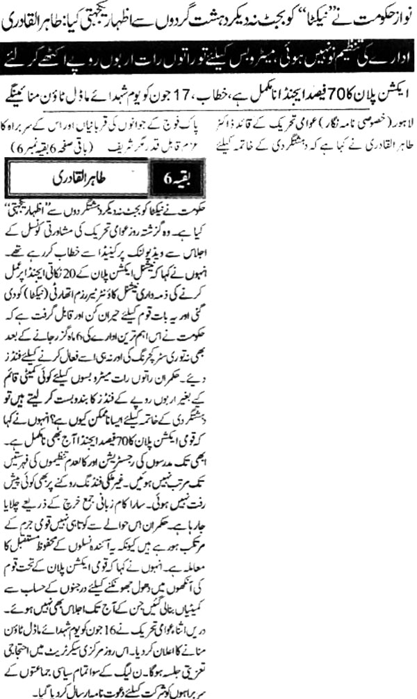 تحریک منہاج القرآن Minhaj-ul-Quran  Print Media Coverage پرنٹ میڈیا کوریج Daily-Nawae-waqt-Back-Page